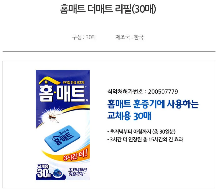JU USB 훈증기+홈 매트 리필 휴대용 모기 퇴치제 상세2