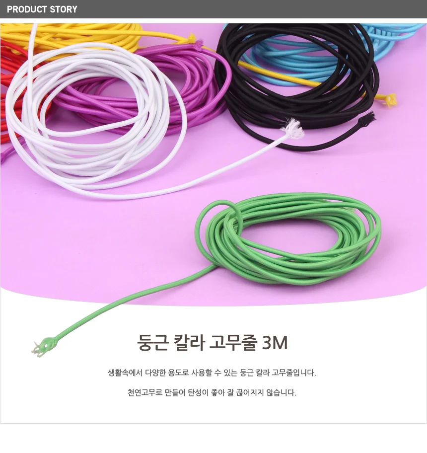 둥근 고무끈 상세1