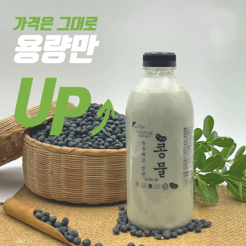 국산 맷돌로 갈아낸 순수한 진한 서리태콩물 1000ml 상세2