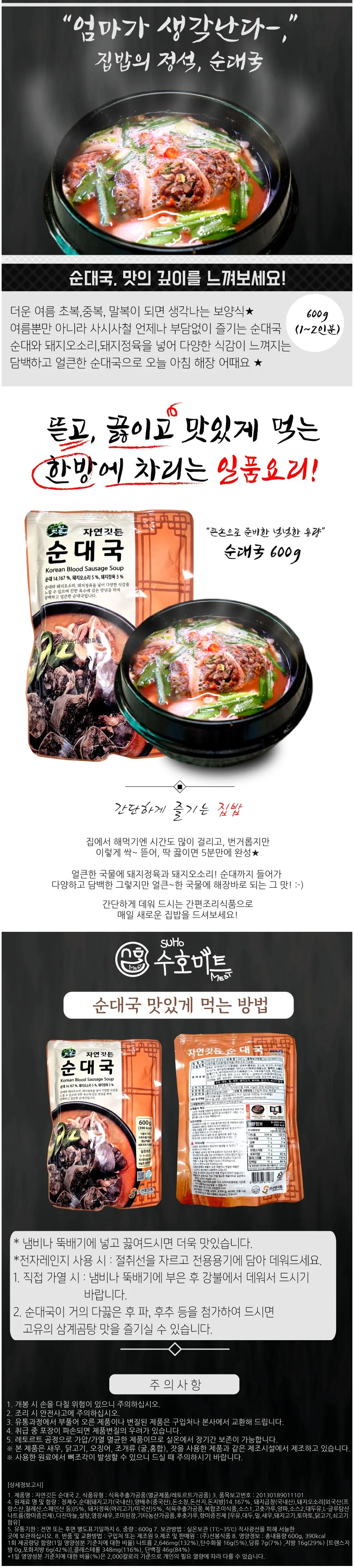 VYF 선봉 순대국 600g 순대국밥 국밥 해장국 상세2