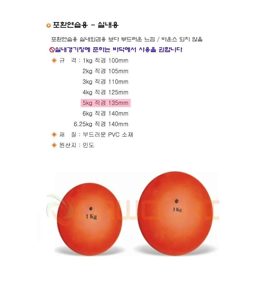다우리 포환 학교 육상 투포환 실내용 포환 공 5kg 상세2