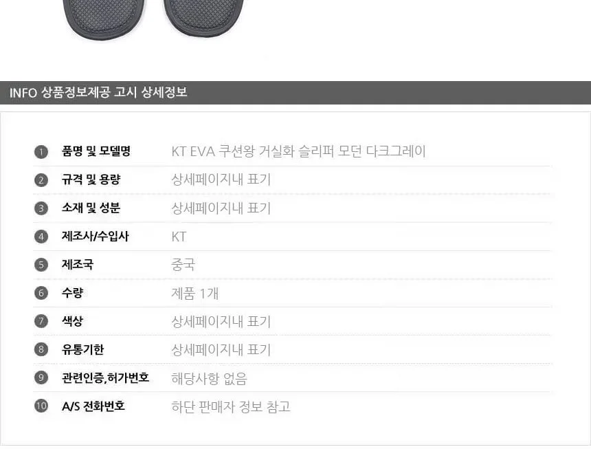 KT EVA 쿠션왕 거실화 슬리퍼 모던 다크그레이 상세3