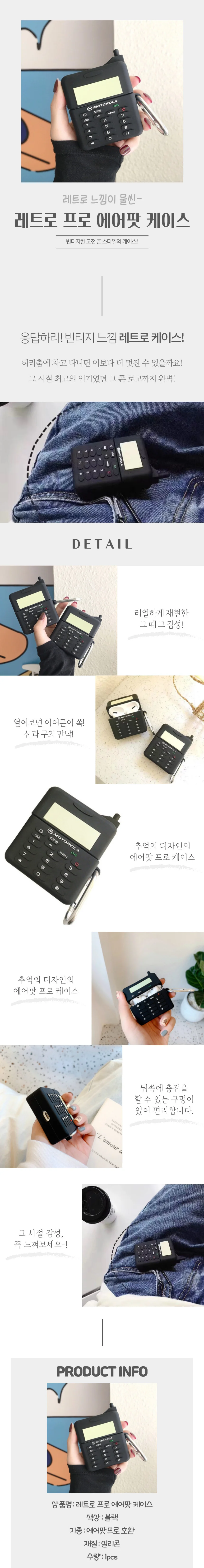 레트로프로 에어팟호환 케이스 상세4