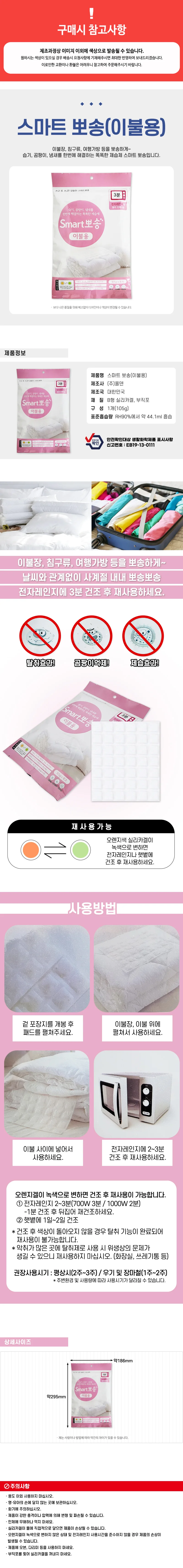 티피지 스마트뽀송 (이불용 105g) 습기 제거제 실리카겔 상세1
