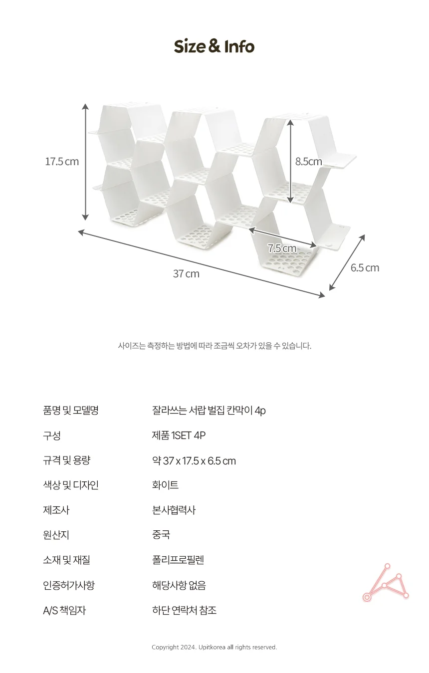 잘라쓰는 서랍 벌집 칸막이 4p 상세3
