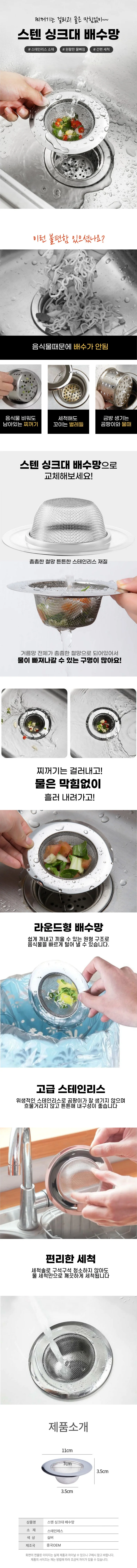 스텐 싱크대 배수망 배수구 음식물 거름망 덮개 커버 상세1