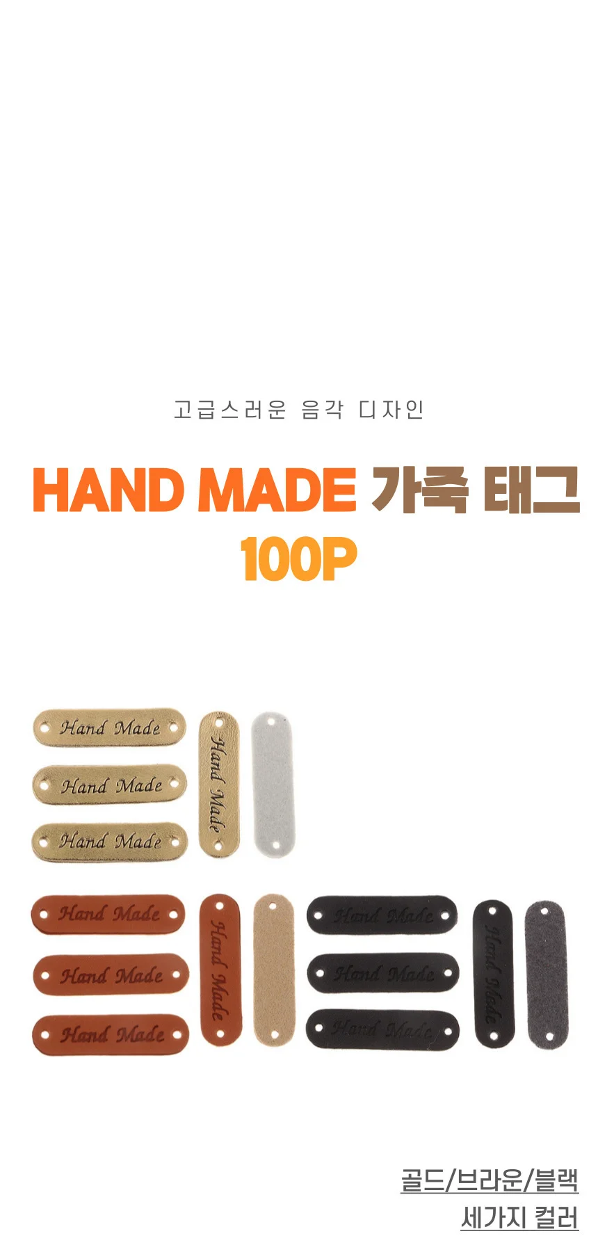 HAND MADE 가죽 라벨 택 100p 상세2