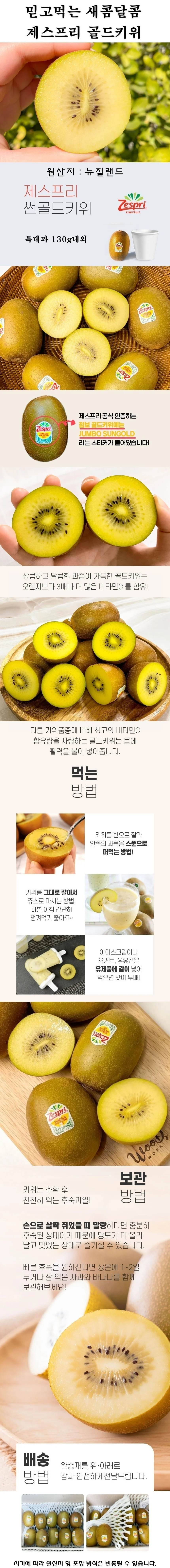 제스프리 골드키위 특대과 30개 상세1