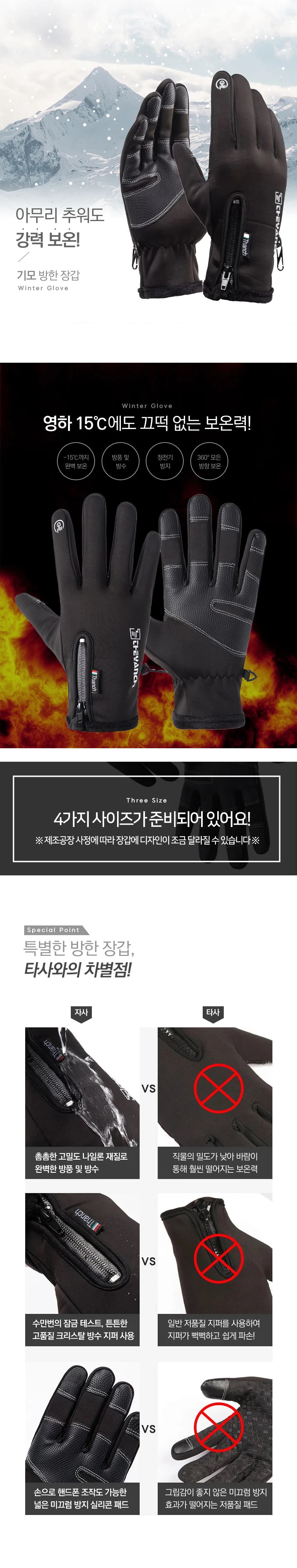 스키 자전거 등산 방풍 방수 기모 스마트폰 터치 장갑 상세2