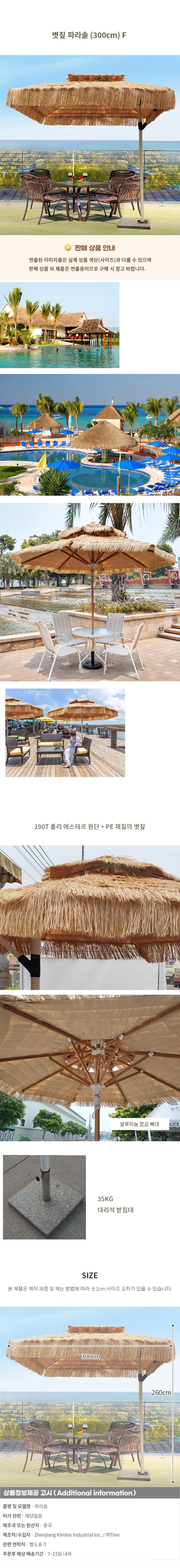 볏짚 파라솔F (3mx2.6m) 상세1