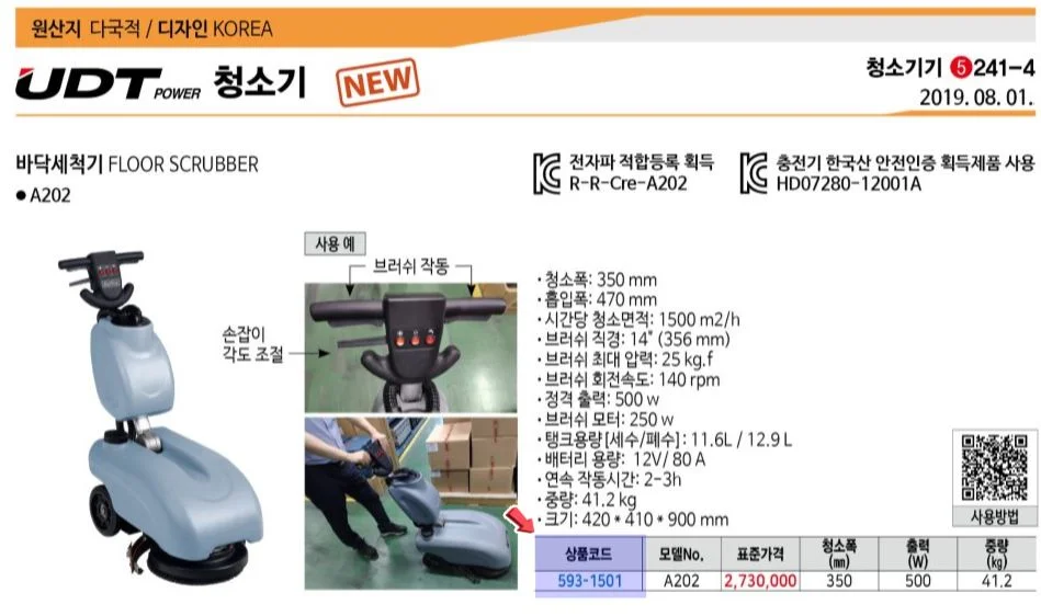 UDT청소기 바닥세척기 A202 1EA 상세1