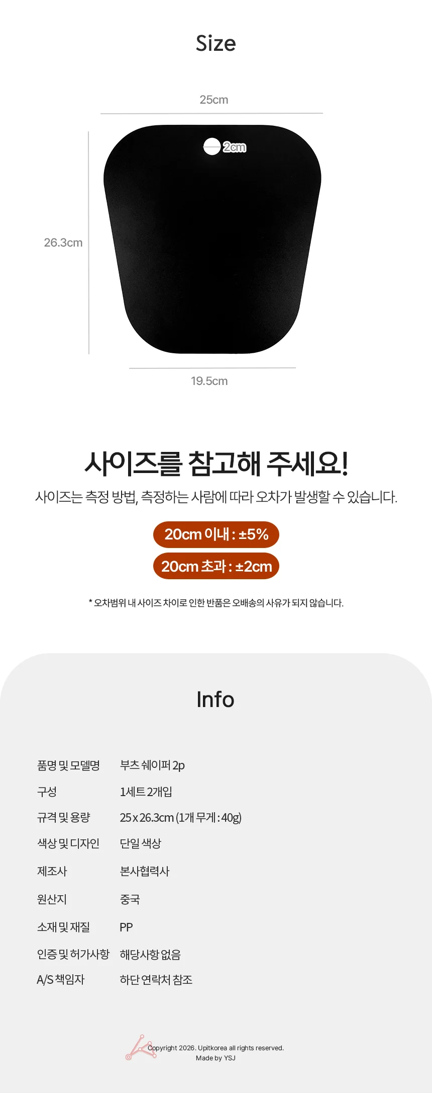 부츠 쉐이퍼 2p 상세2