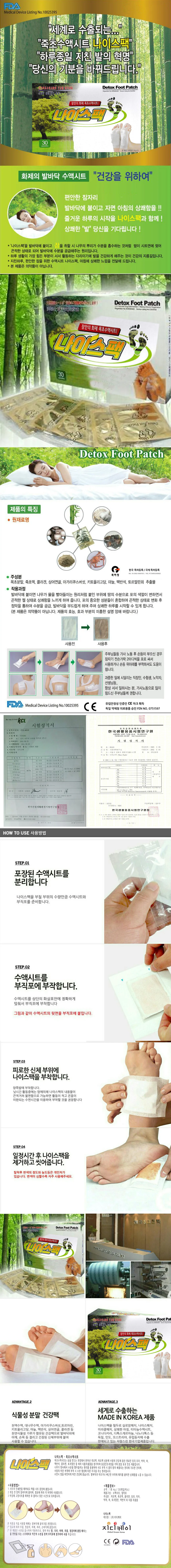 국산 목초수액시트 30포 발패치 발파스 발건강 상세1