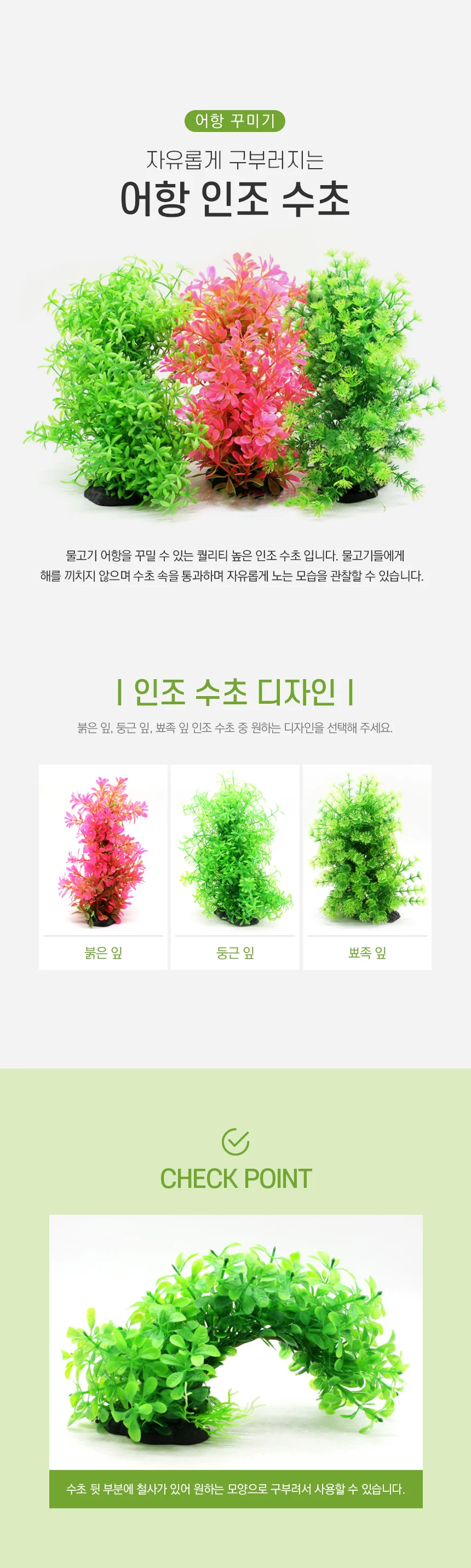 어항 인공 인조 수초 수족관꾸미기 어항수초 상세1