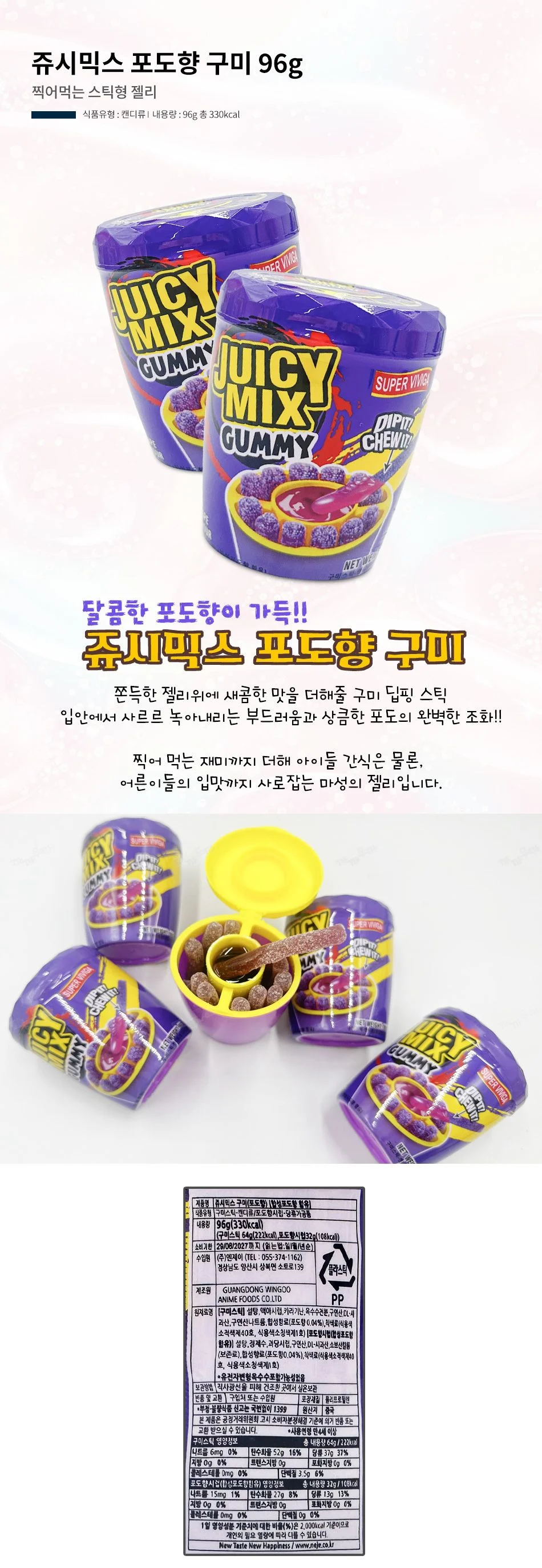 쥬시믹스 포도향 구미 96g 스틱형 구미 상세1