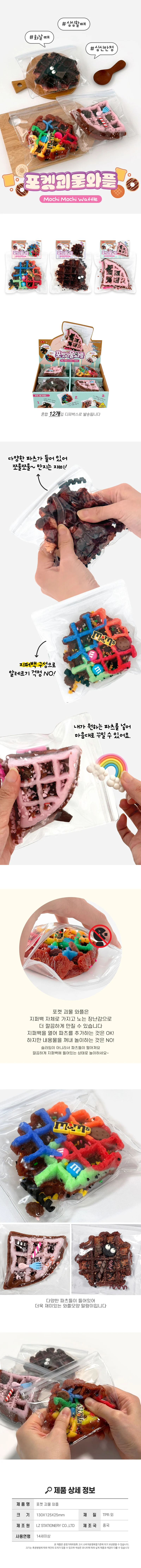 포켓 괴물 와물 말랑이 혼합12개 지퍼백 스퀴시 장난감 상세1