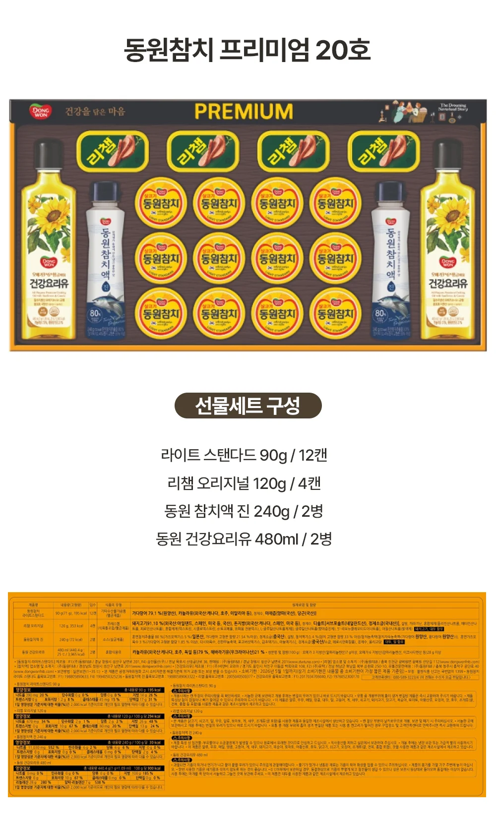참치선물세트 동원 프리미엄 동원 s26호 외2종 단체선물세트 직장인선물세트 상세4
