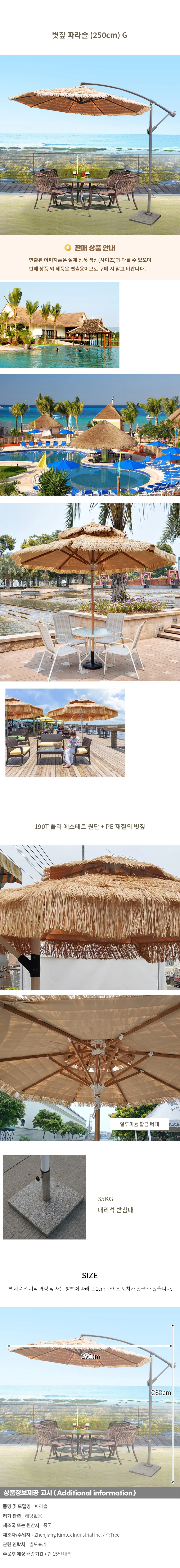 볏짚 파라솔G (2.5mx2.6m) 상세1