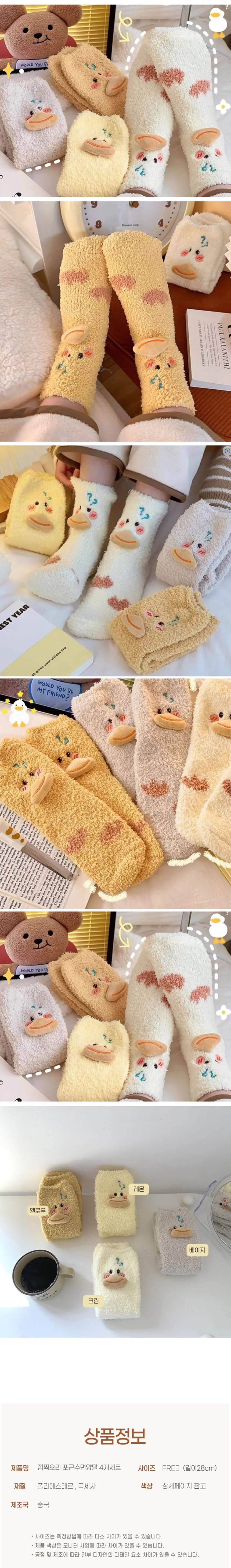 보온양말 여성 수면털양말 따뜻한양말 4P set 상세3