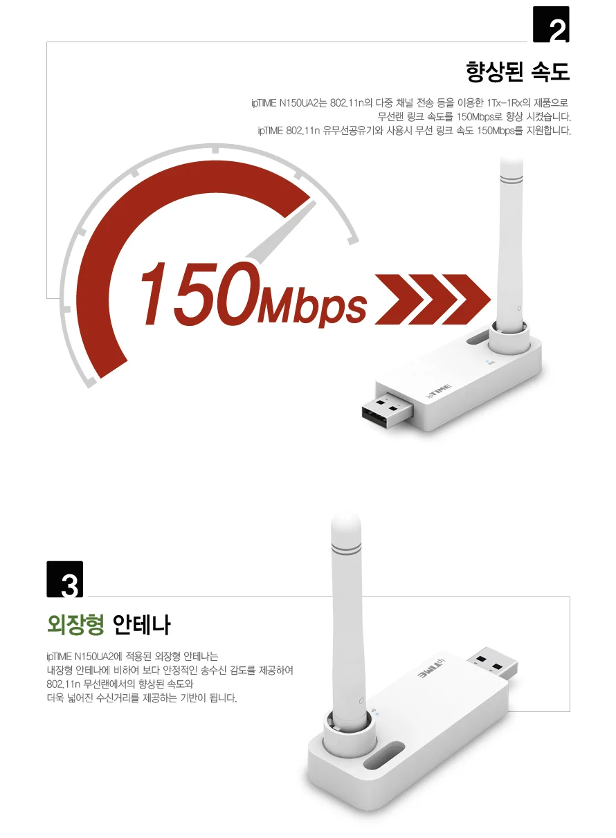 ipTIME N150UA2 무선랜카드 150Mbps 와이파이수신기 상세2