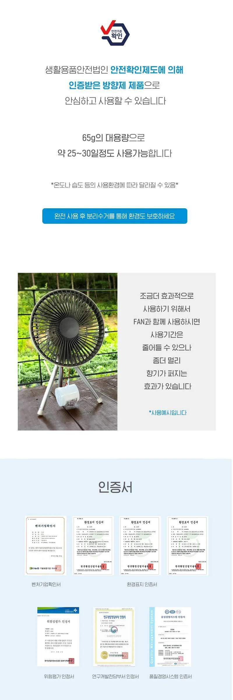 실내 차량 방향제 탈취제 벌레 차단 냄새 제거 상세5