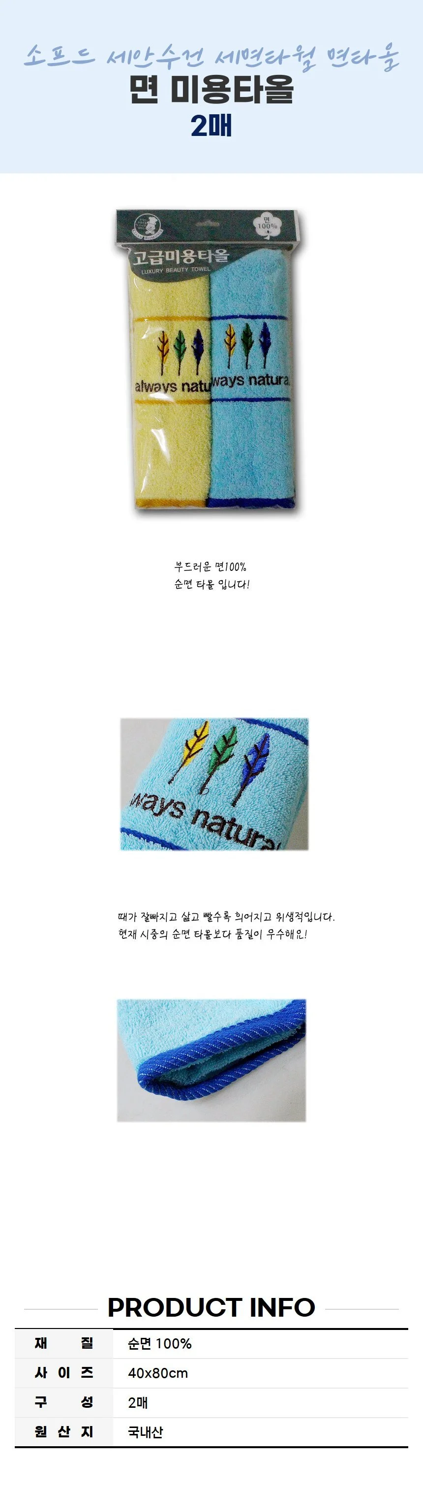 면 미용타올 2매 소프드 세안수건 세면타월 면타올 상세2