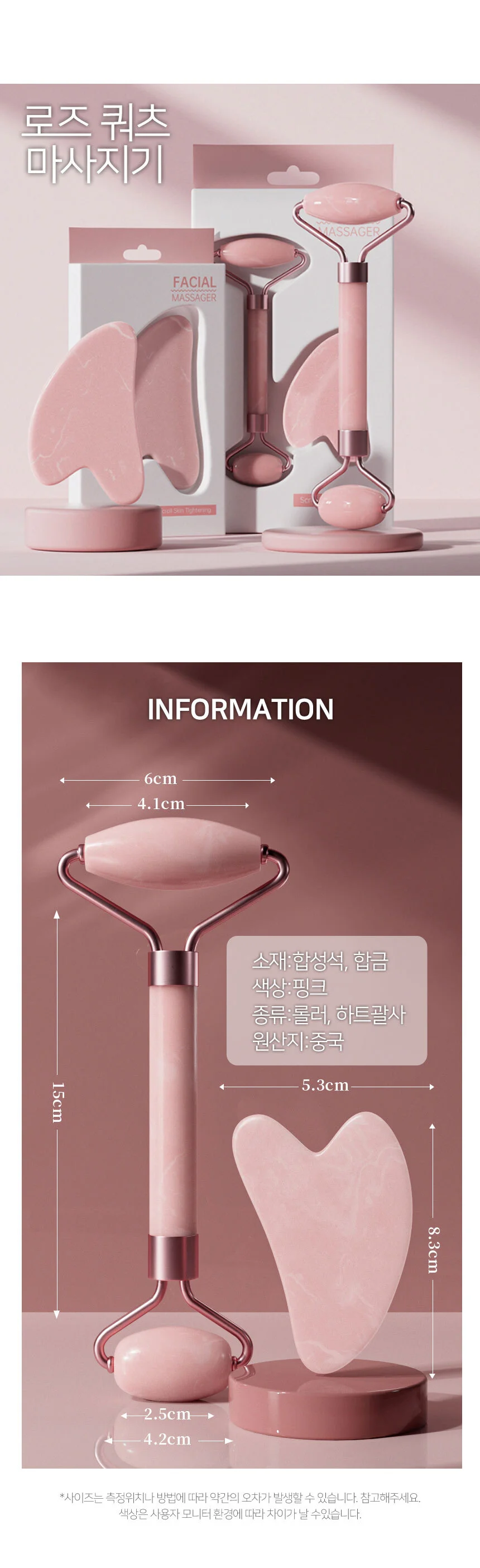 로즈쿼츠 괄사 마사지 하트 롤러 얼굴 마사지 세트 상세3