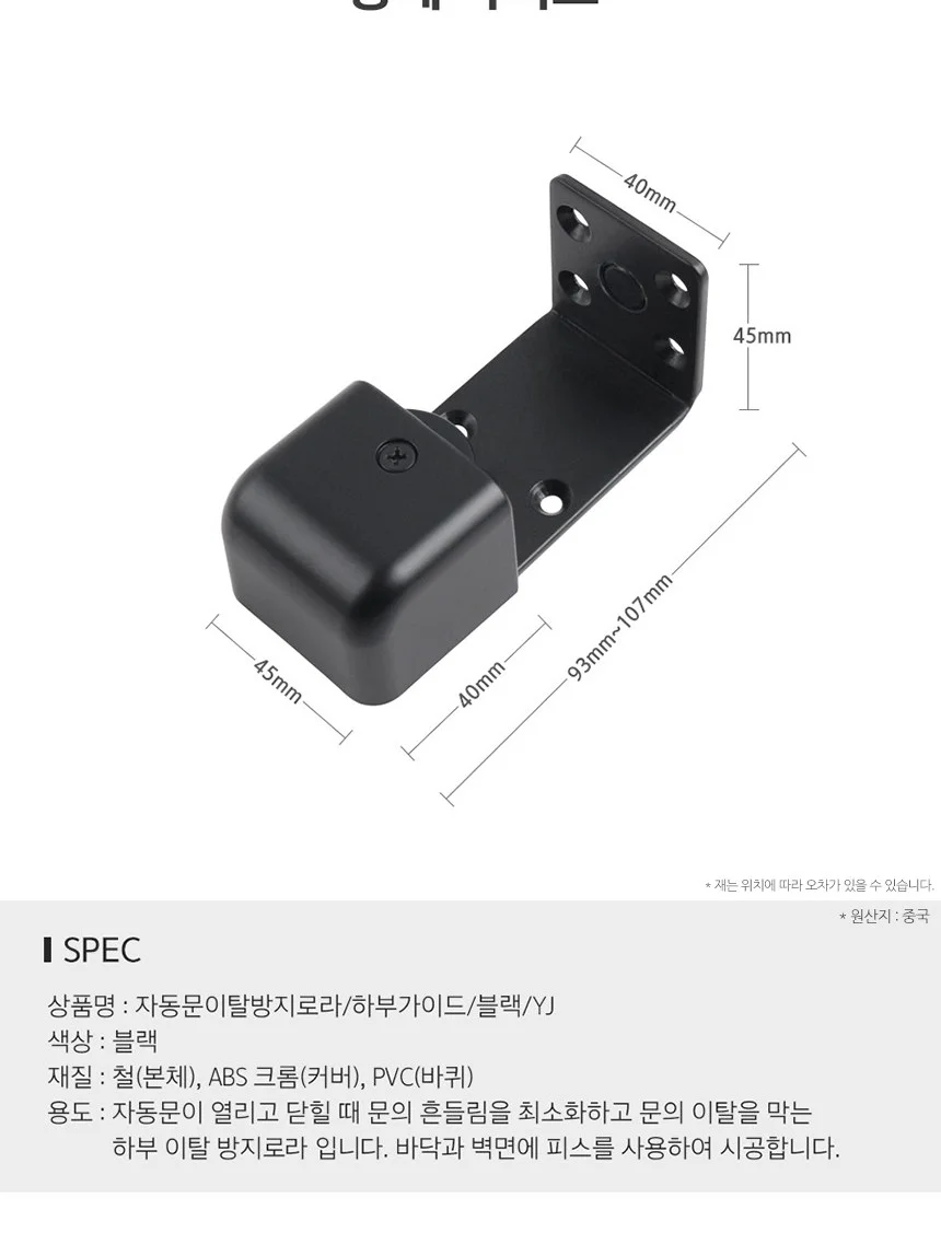 자동문 이탈방지로라 블랙 미닫이문 하부가이드 상세3