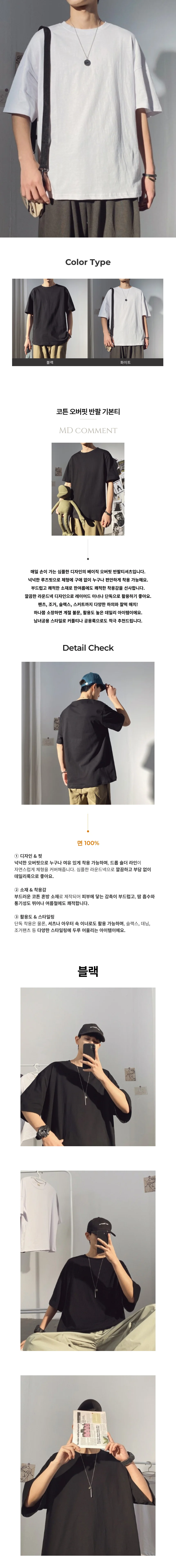 무지 남성 여름 오버핏 무지티 티셔츠 반팔 가을 상세1