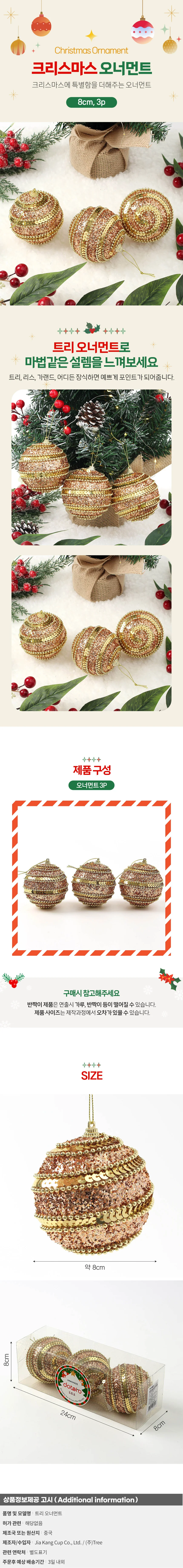 로즈골드 글리터 장식볼 3p(8cm) (구슬스팽글) 상세1