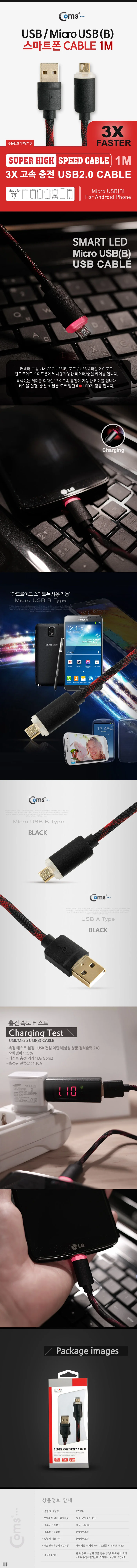 coms USB Micro USB B 케이블 LED 고속충전 블랙 1M 상세3