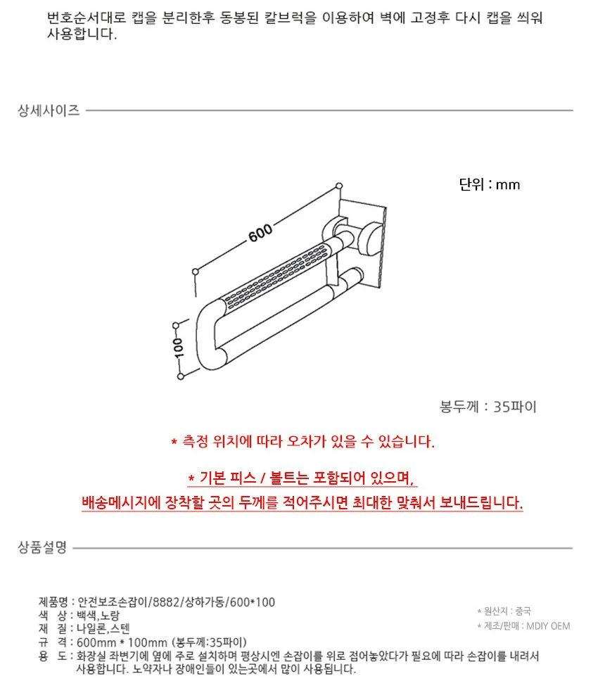좌변기용 안전보조손잡이 8882 600x100mm 노랑 상세3