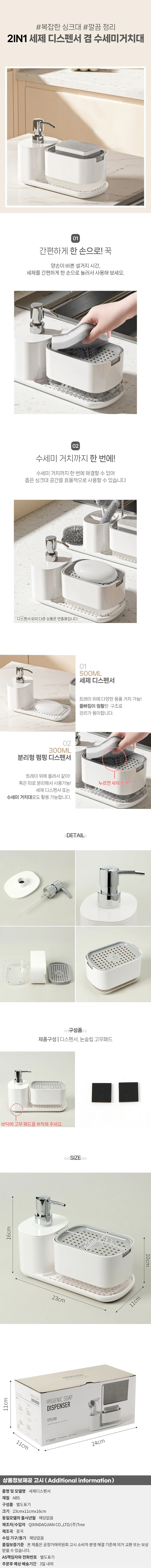 주방 세제 디스펜서 수세미 거치대 싱크대용품 세제통 상세1