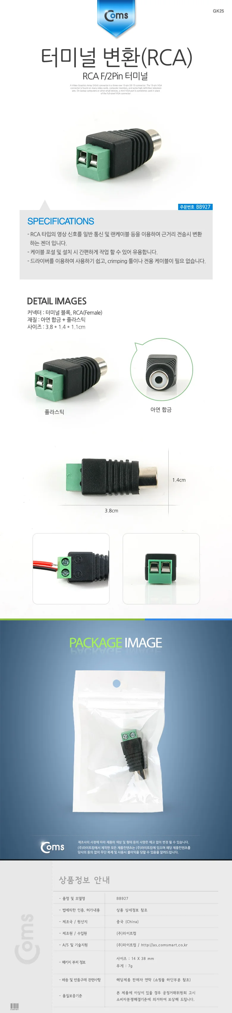 터미널 젠더 스테레오 RCA(F) 2핀 터미널 변환 젠더 상세3