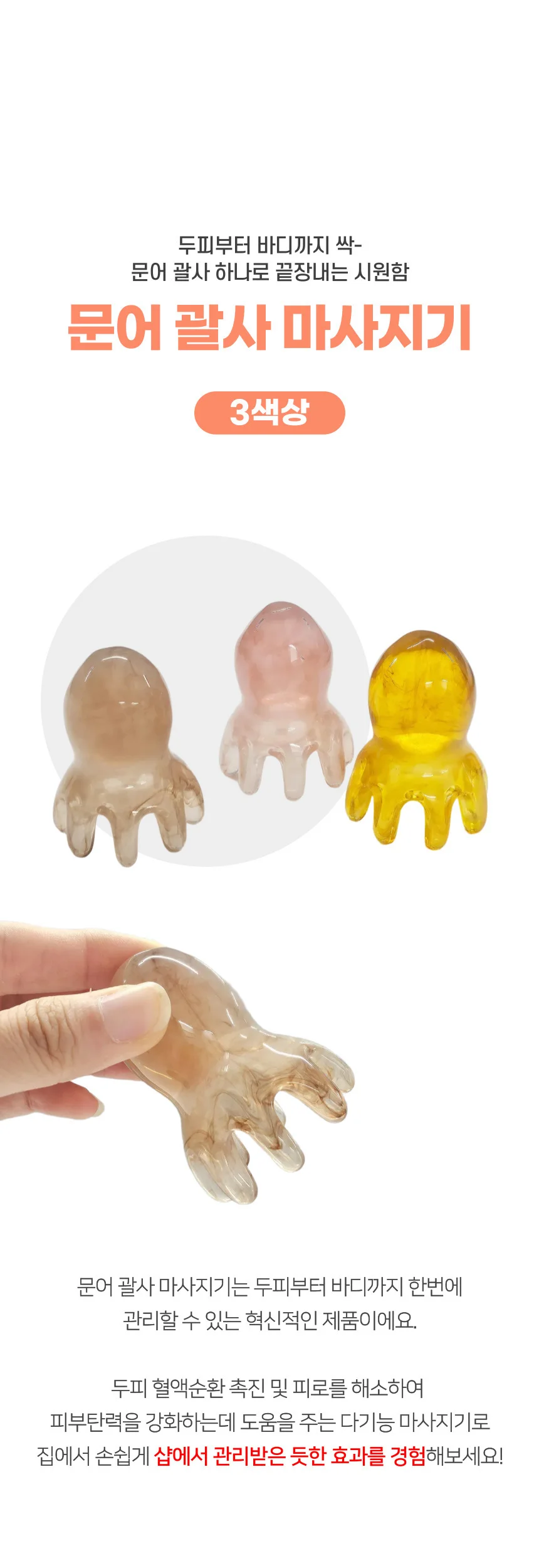 문어 괄사 두피 마사지 건강 만능 두피 마사지기 지압 상세1