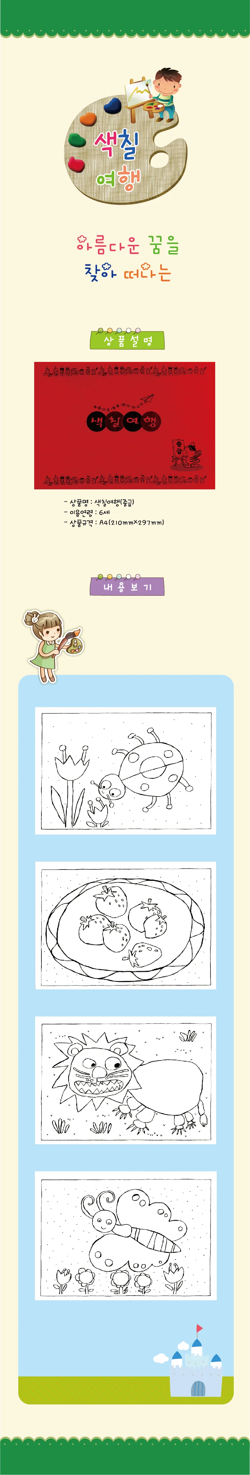 색칠여행 고급 상세2