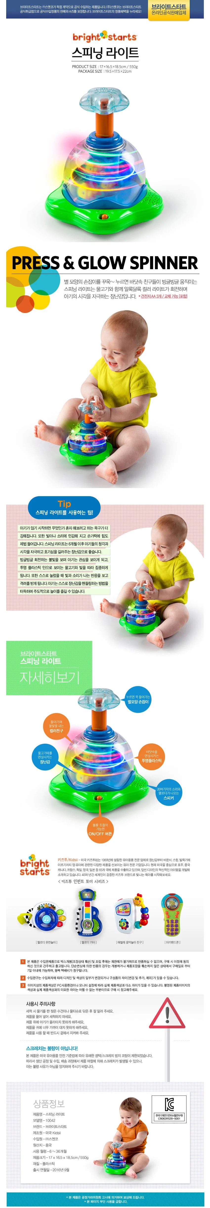 브라이트스타트 스피닝 라이트 (10042) 상세1