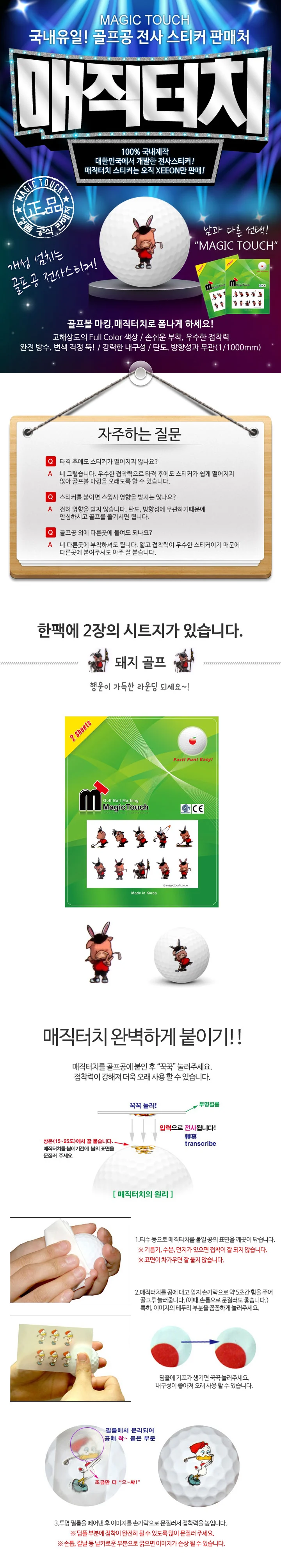 골프공 스티커 매직터치 돼지골프 상세2