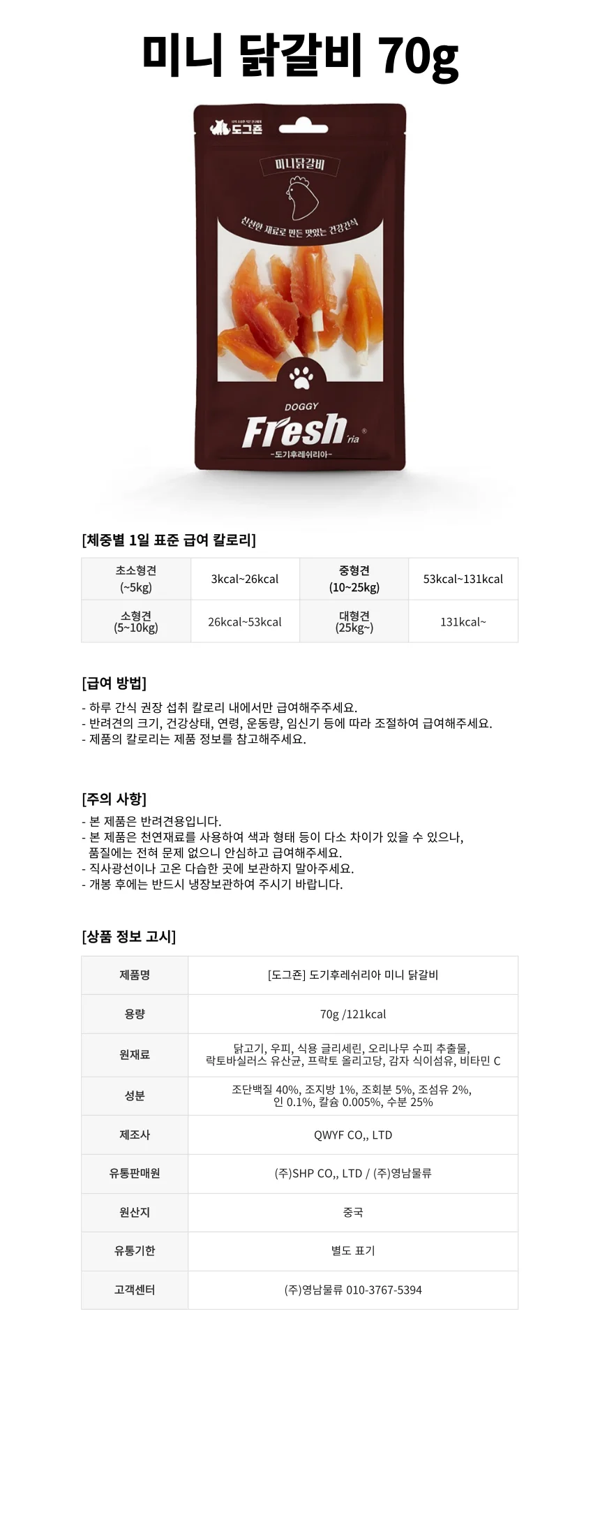 도그죤 도기후레쉬리아 미니닭갈비 70g 상세1