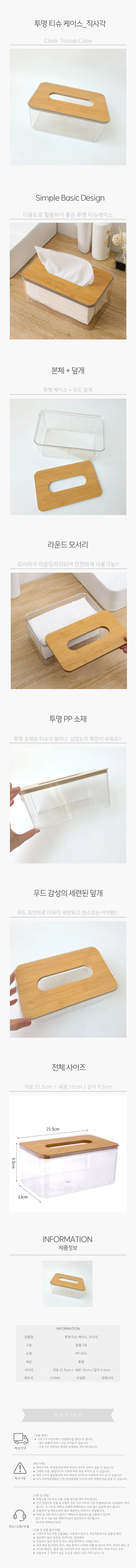 투명 우드 티슈케이스 직사각 상세1