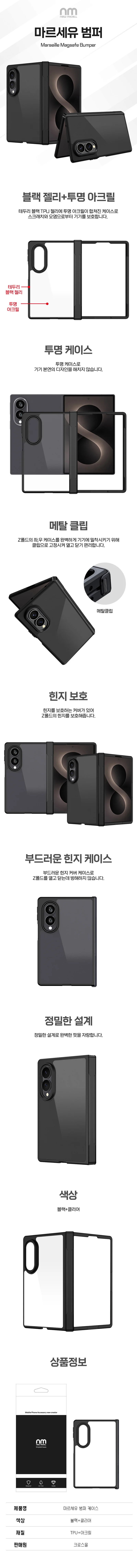 갤럭시 Z폴드 휴대폰 범퍼 클립 힌지 보호 케이스 상세1