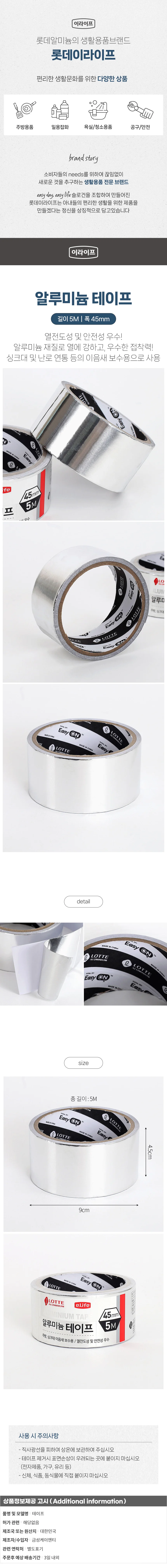 알루미늄 테이프 5M(폭45mm) 은박테이프 상세1