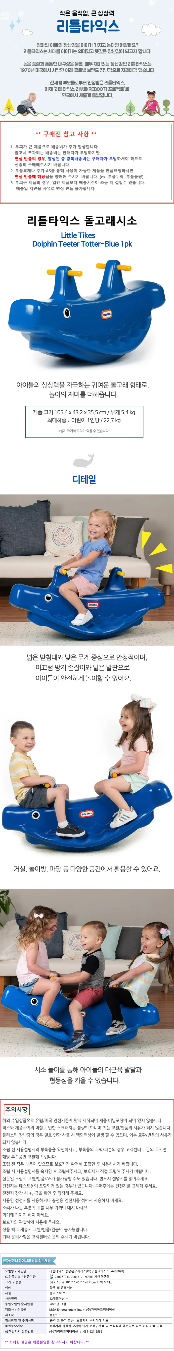 바로찬 돌고래시소 실내시소 어린이시소 어린이실내놀이기구 2살장난감 2세장난감 상세2
