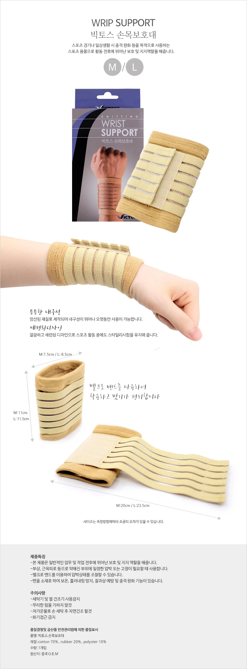 손목보호대 압박아대 팔목보호대 손목아대 운동용 M L 상세1