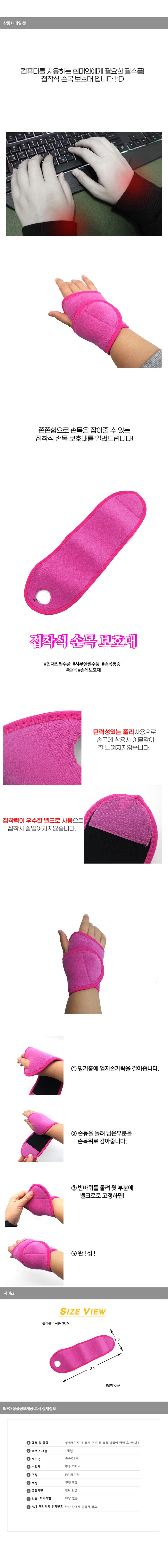 접착식 손목보호대 핑크 상세1