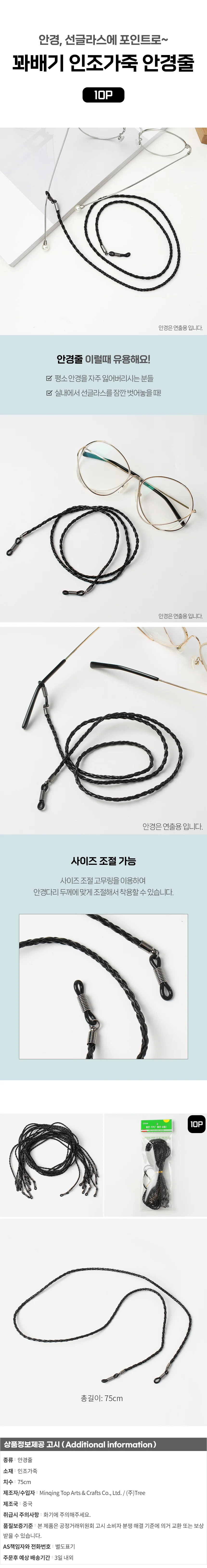 아이업 꽈배기 인조가죽 안경줄10p세트 선글라스줄 상세1