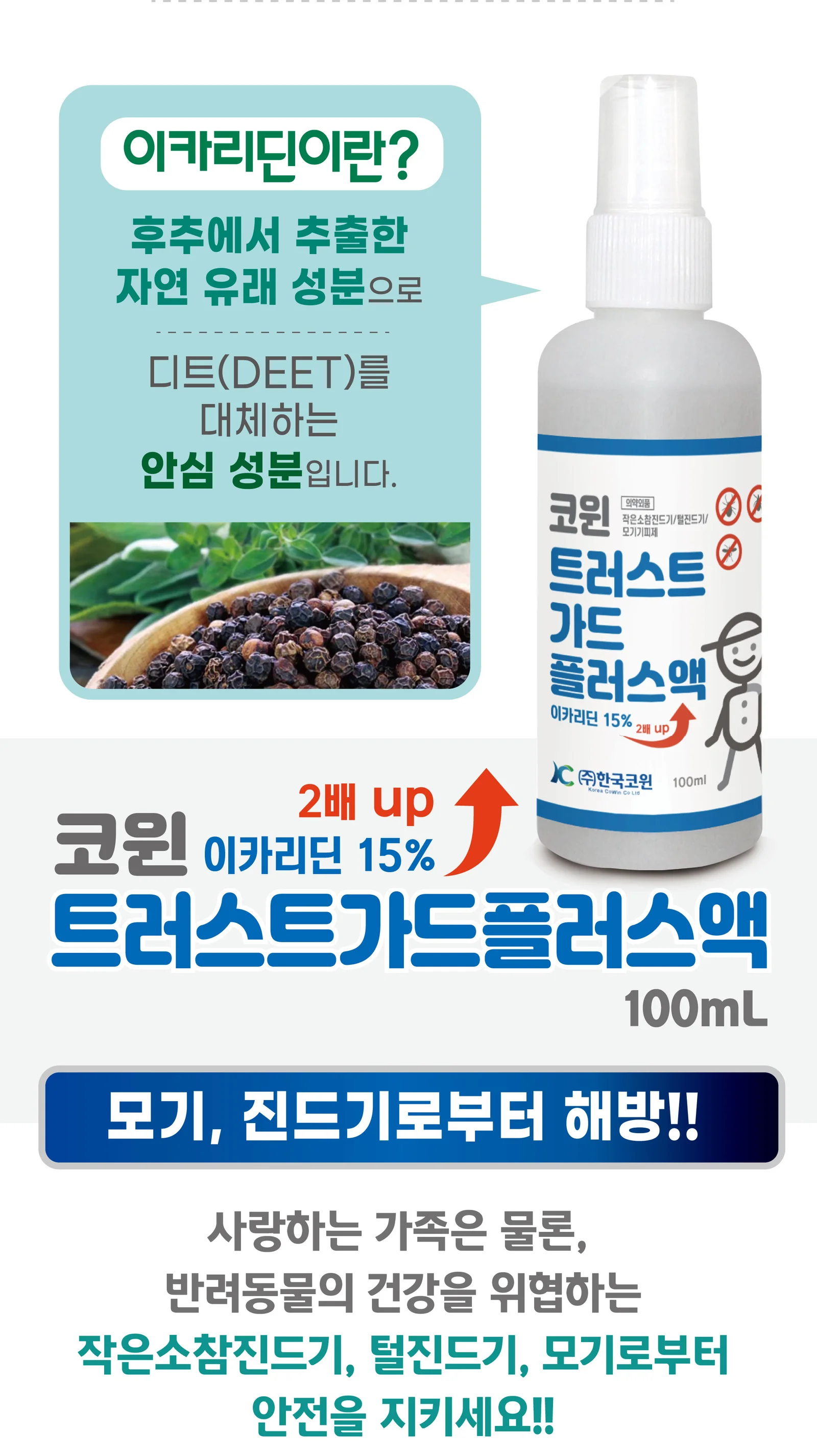 국산 모기기피제 진드기 기피제 퇴치 스프레이 100ml 상세2