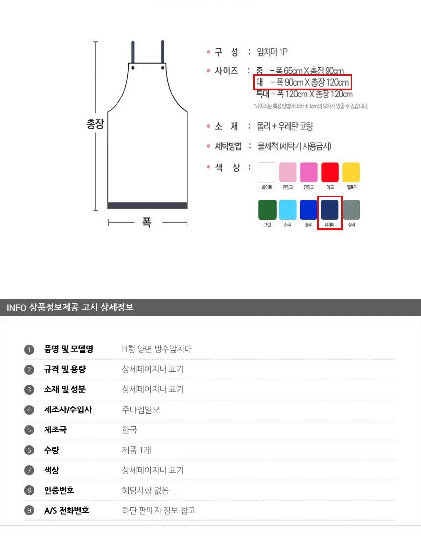 양면 H형 방수앞치마 대형 네이비 1P 업소용 상세4