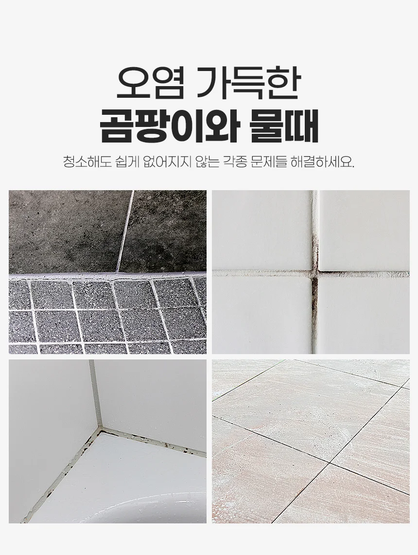 화장실줄눈 셀프시공 색상 타일보수제 욕실청소 바닥코팅 싱크대 상세3