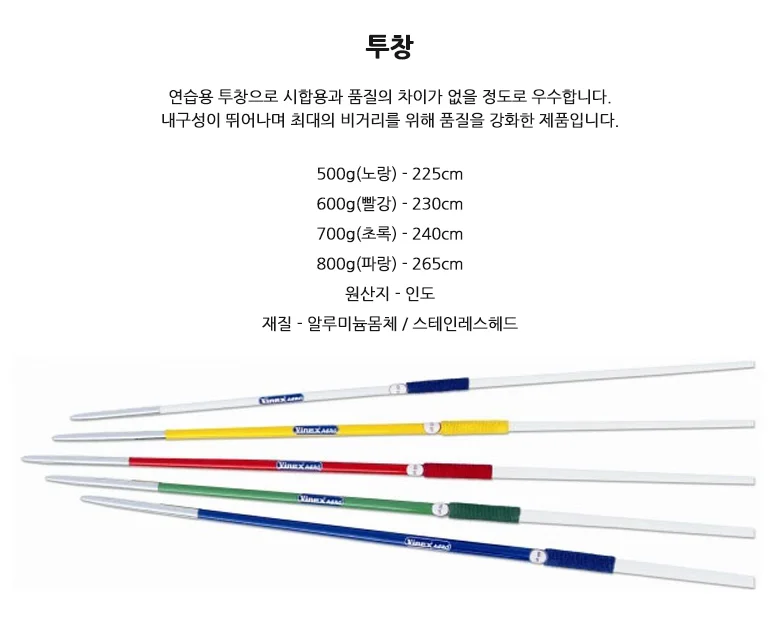 다우리 투창 육상 창던지기 연습용 투창 500g 노랑 상세2